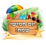 wish.cards - יום חמישי שמח חוף ים