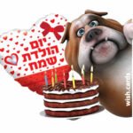 wish.cards - ברכה ליום הולדת כלב